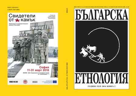 “Kalinitsa” in the Town of Asenovgrad as an Example of Construction of Modern Urban Festival Cover Image