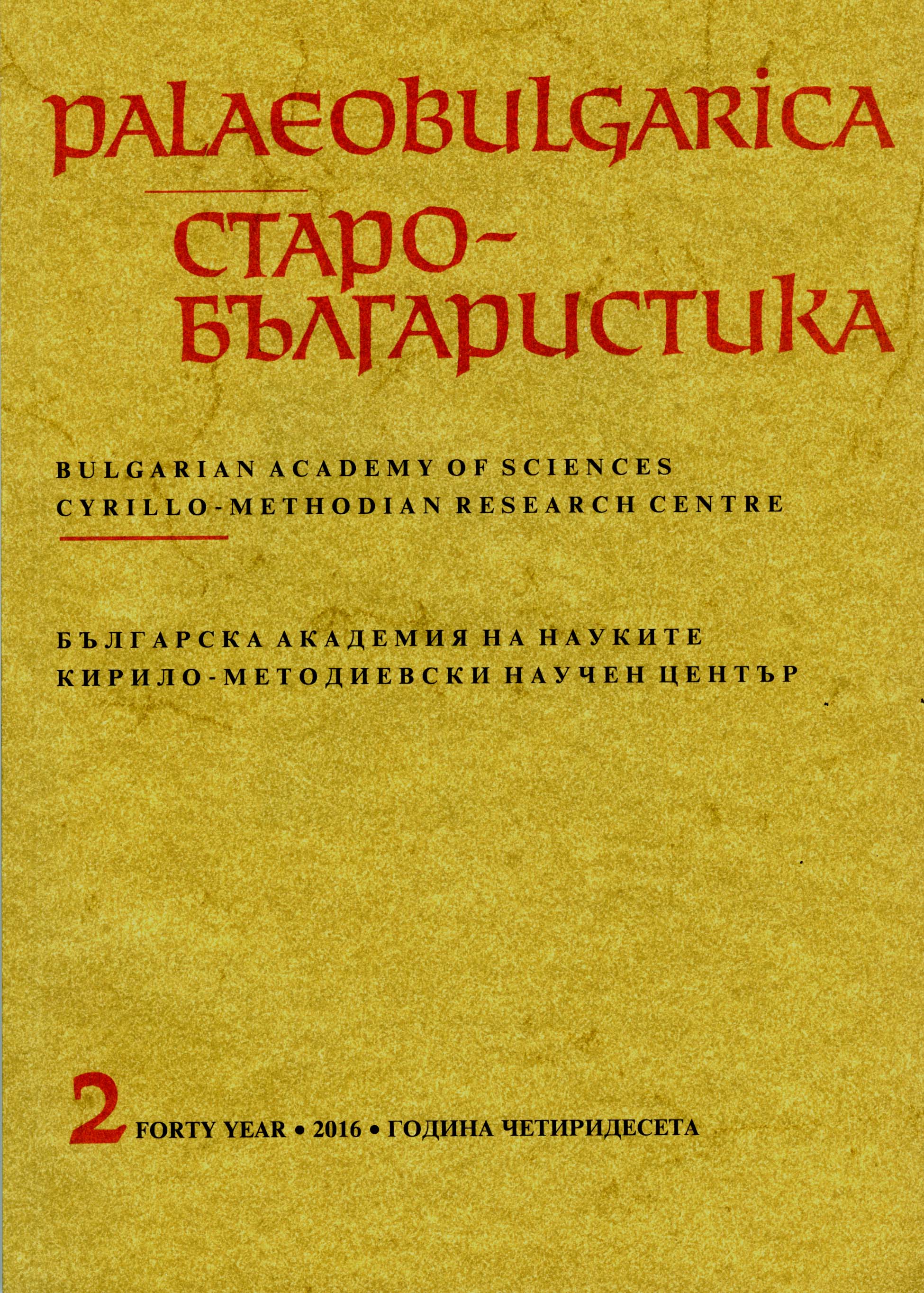 On the Question of the Sources of the Izbornik 1076 Cover Image