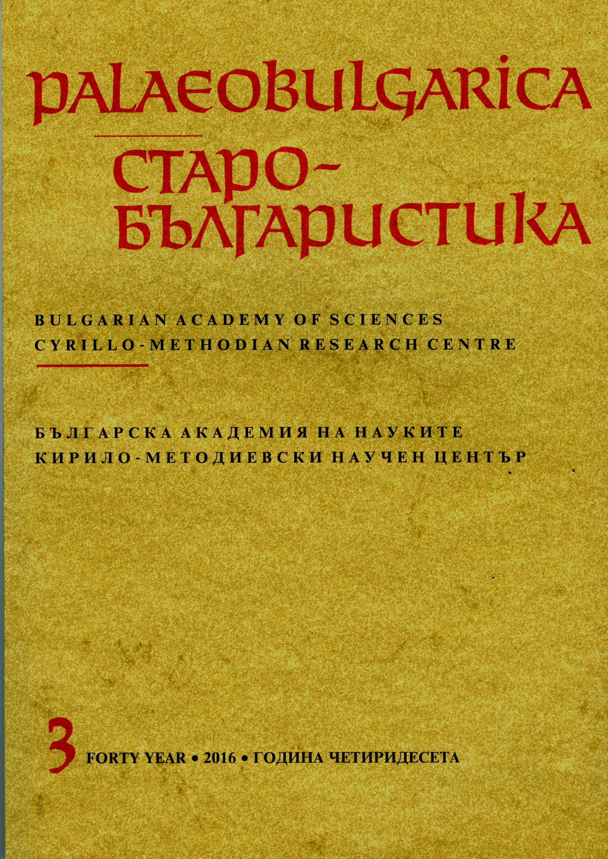 Suffixed Nouns with Abstract Meaning in the First Two Books of the Old Bulgarian Translation of the Roman Paterfkon Cover Image