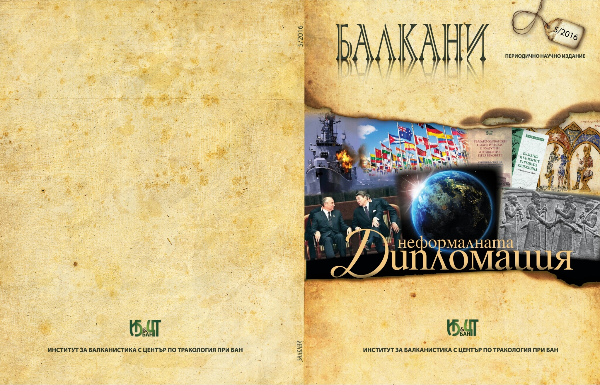 CHURCH DIPLOMACY FOR A NATIONAL CAUSE:  THE BULGARIAN ORTHODOX CHURCH IN DEFENCE OF THE NATIONAL RIGHTS OF THE BULGARIANS IN THE NEIGHBOURING COUNTRIES BETWEEN THE TWO WORLD WARS Cover Image