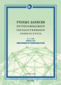 ON SEMANTICS OF ANTHROPONOMY
(CASE STUDY OF KARELIAN WRITTEN MONUMENTS OF THE XV–XVII CENTURIES) Cover Image