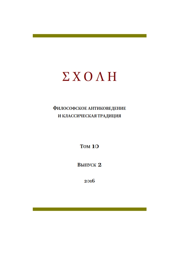 PLATONIC DIALOGUE “XENEDEMOS” BY THEODOROS PRODROMOS: ANCIENT PROTAGONISTS AND THEIR BYZANTINE PROTOTYPES Cover Image