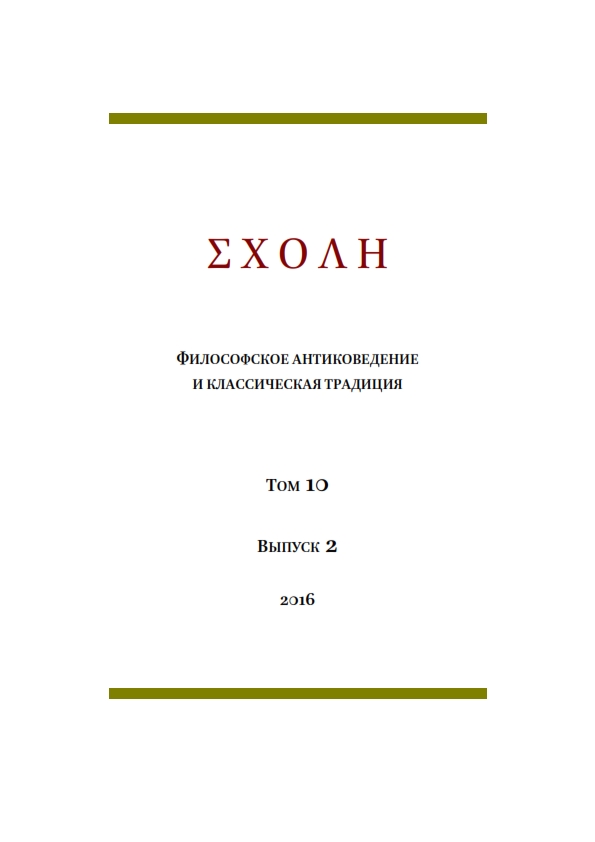 ИНТЕРПРЕТАЦИЯ ИМЕНИ АРИСТОТЕЛЬ В АНАЛИТИЧЕСКОЙ ФИЛОСОФИИ