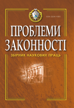 Soil as the subject of legal protection according to the Constitution of Ukraine Cover Image