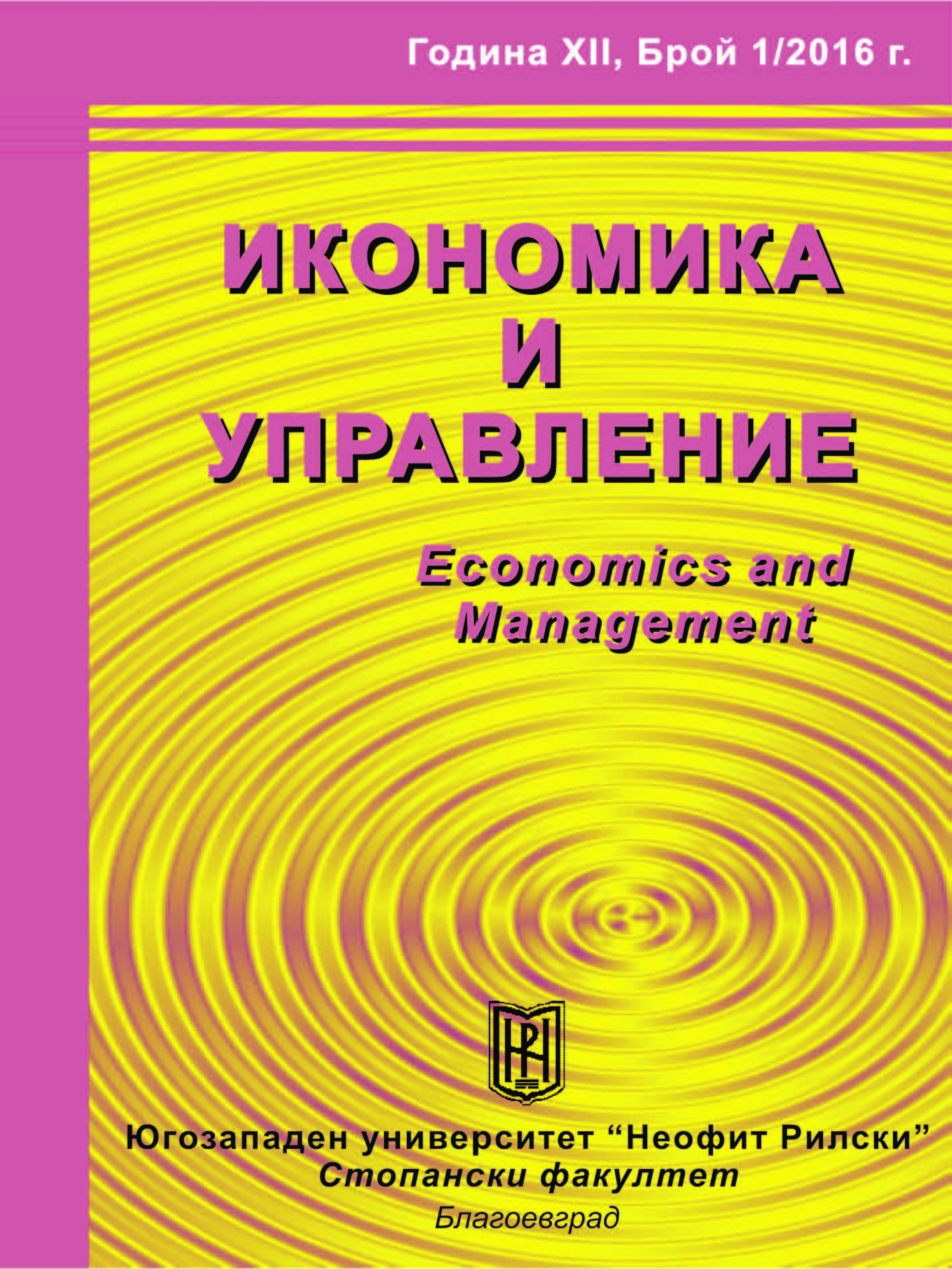 ДЪРЖАВАТА И ПАЗАРА КАТО ИЗТОЧНИЦИ НА БЛАГОСЪСТОЯНИЕ - ПРЕЗ ПРИЗМАТА НА ИКОНОМИЧЕСКИТЕ ТЕОРИИ