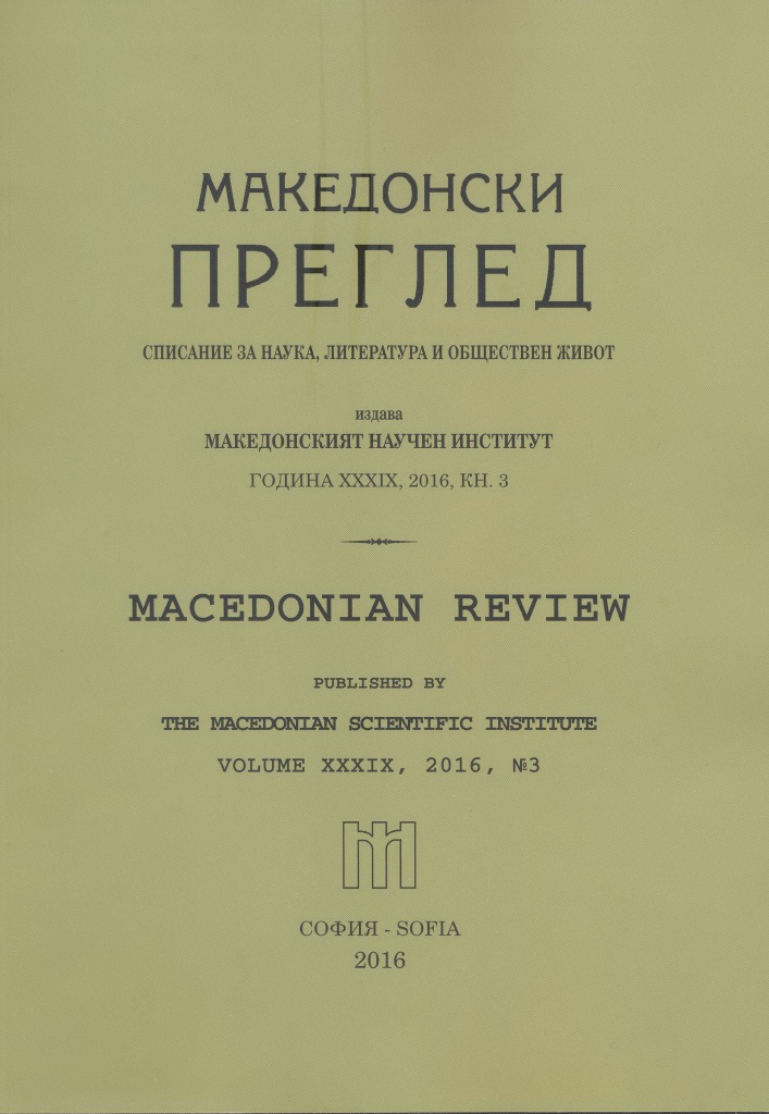 Партийната система на Р Македония и обществено-политическата криза в страната през 2015–2016 г.