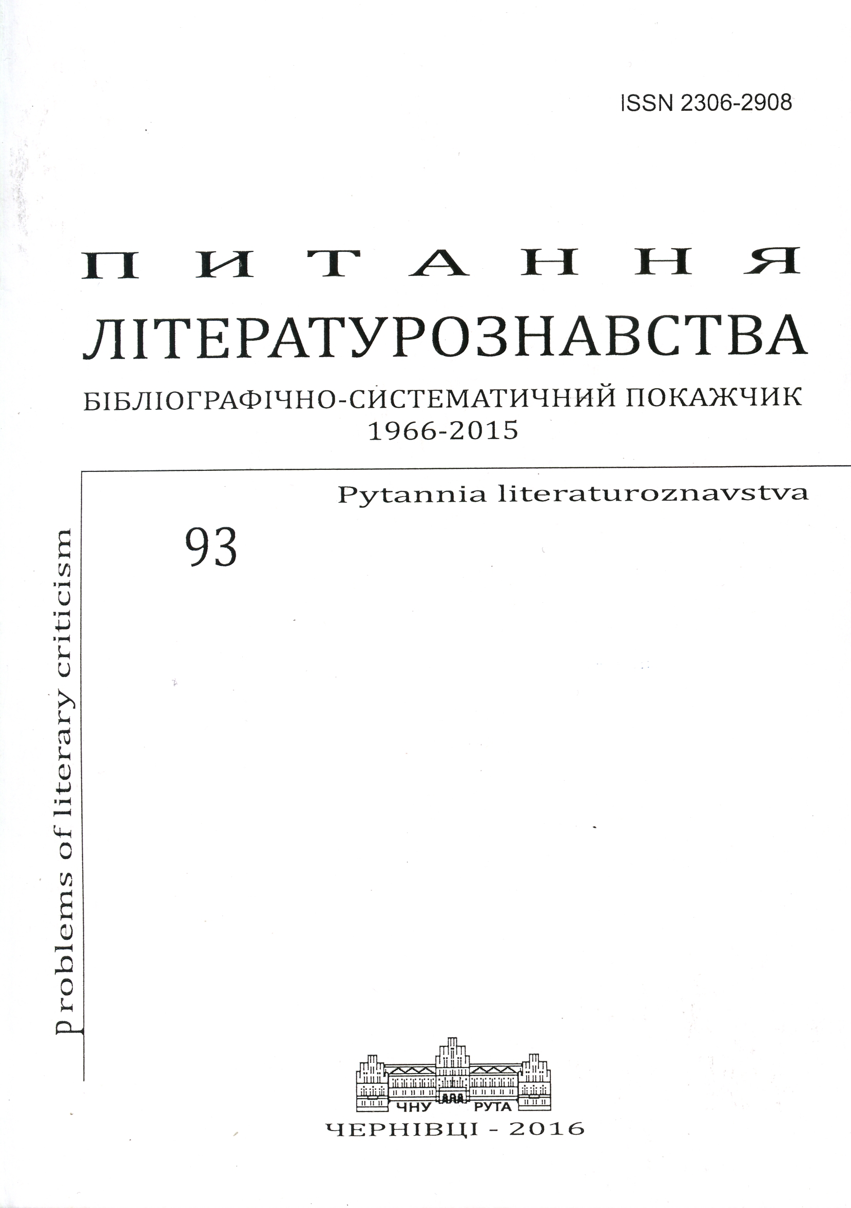 Систематичний покажчик (1966-2015)