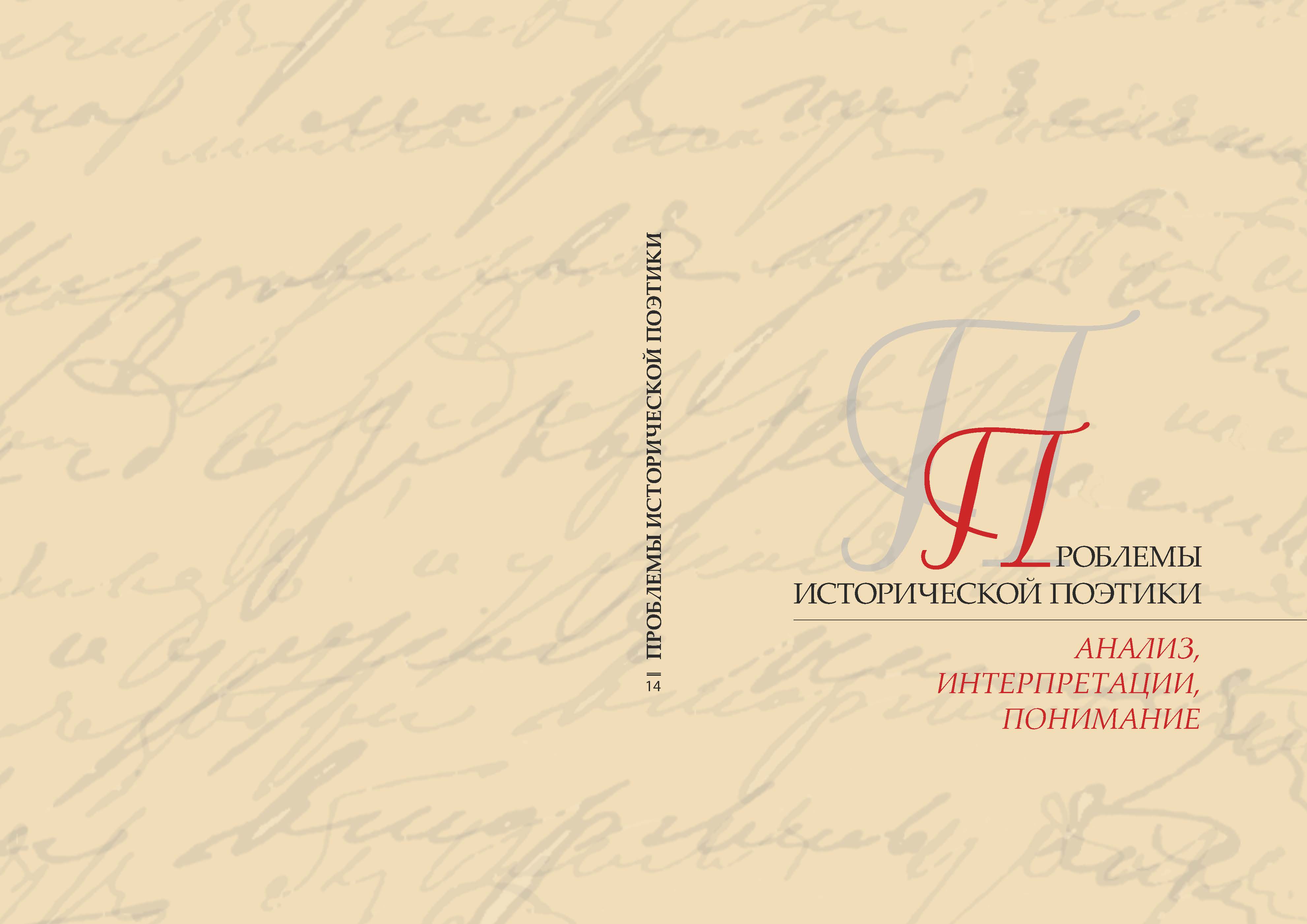 DO WE HAVE LITERATURE? CONCEPTS "LITERATURE" AND "SLOVESNOST’" IN RUSSIAN CRITICISM Cover Image