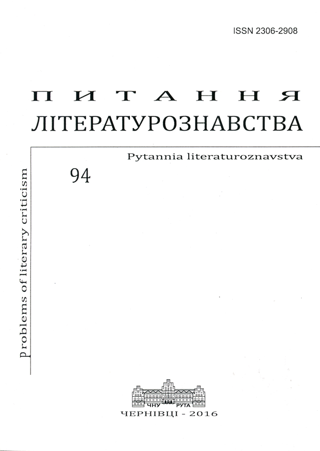 Урбаністичний образ Нью-Йорка в англомовній поезії Рози Ауслендер