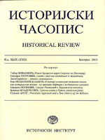 From the History of Russian-Ukranian-Serbian Relations at the Beginning of 18th Century: "Forgotten" Mission of Captain Arsenije Lješević to Russia Cover Image