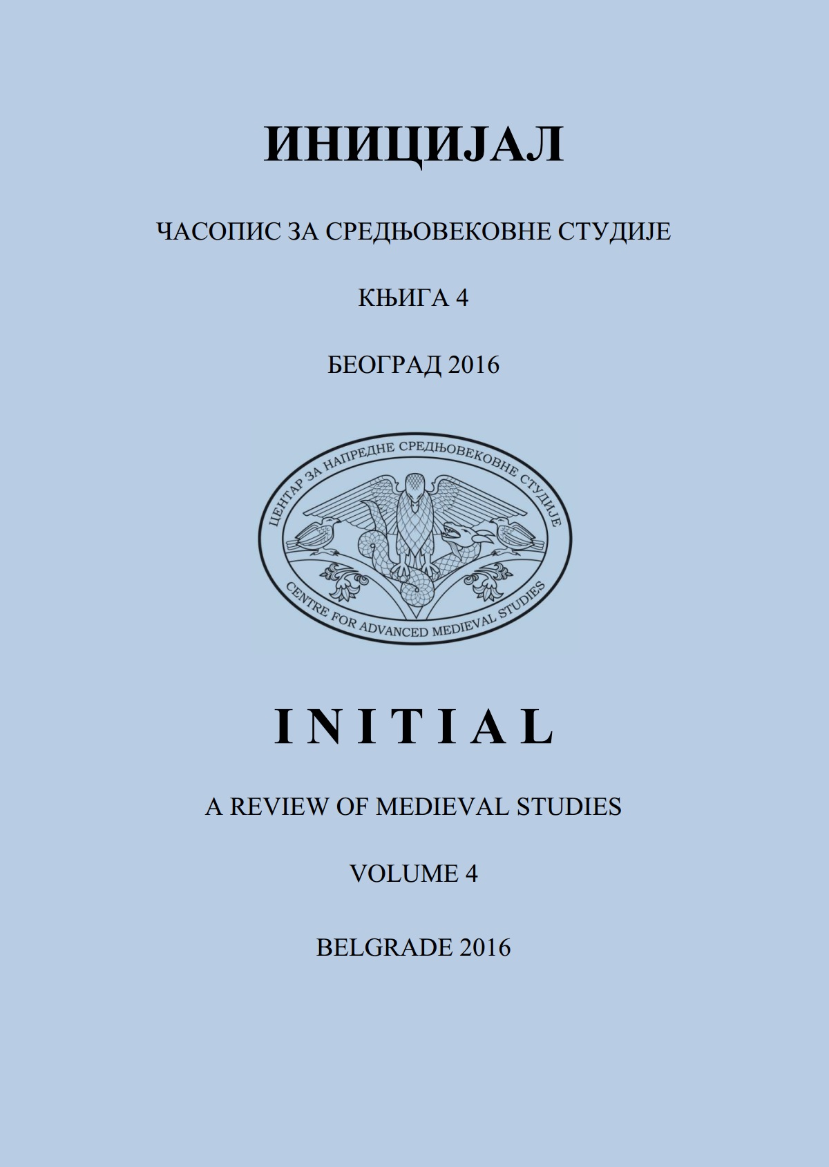 English Wool and Byzantine Silk in the Middle Ages: Economic, Political, Religious and Cultural Dimensions Cover Image