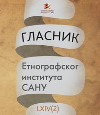 Холокауст: процеси идентификације и меморијализације. Поводом нових издања Института за етнологију Словачке академије наука (III)