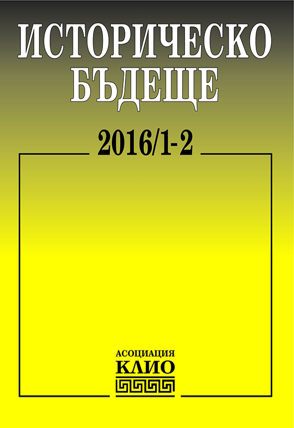 “Historical Future” Journal – Twenty Years Anniversary Cover Image