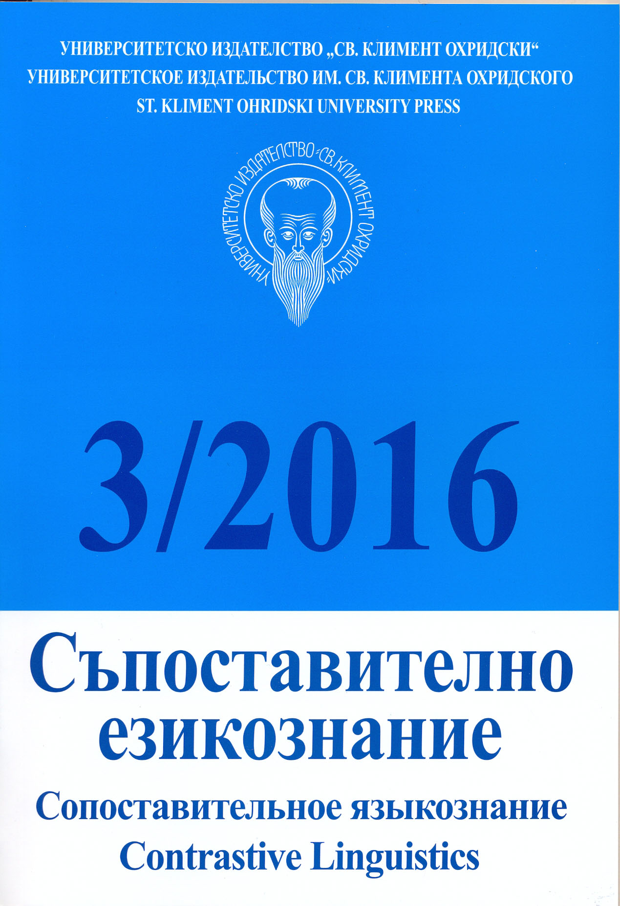 The use of vocatives as terms of address in Czech and Bulgarian Cover Image