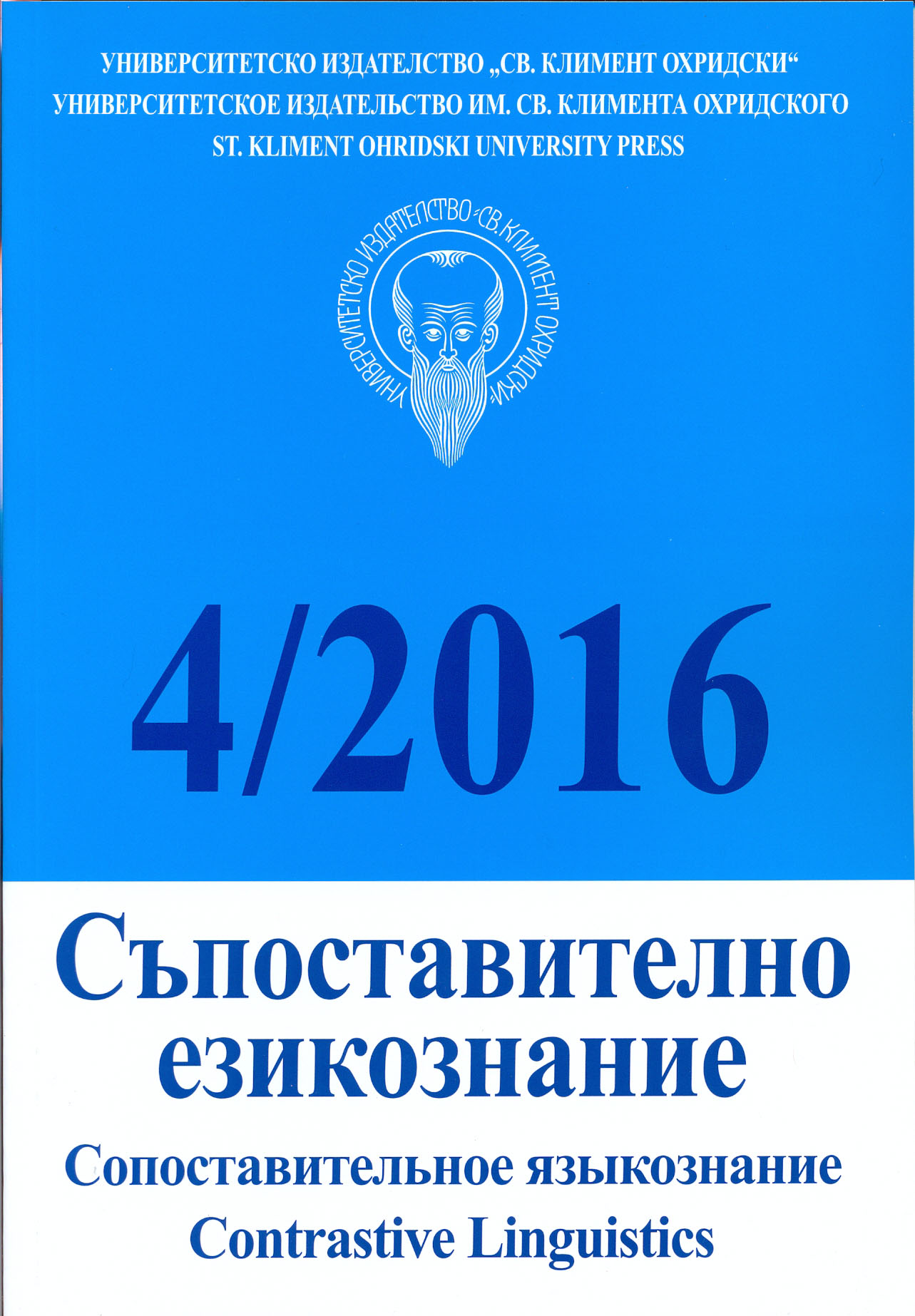 200 years since the birth of comparative-historical linguistics and the formation of linguistics as a modern science Cover Image