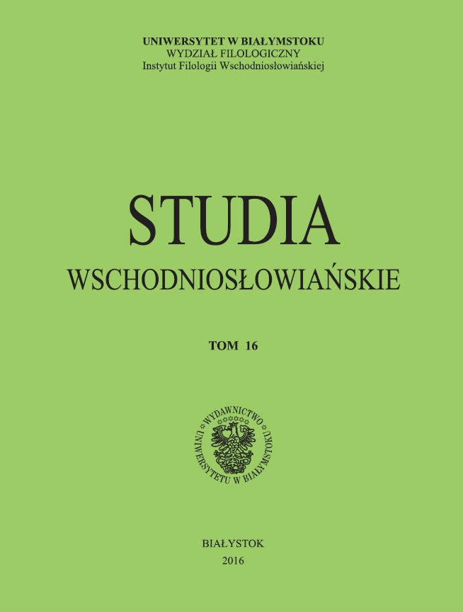 Ruthenian appellative borrowings in the basis of Polish surnames of Polish-Ukrainian borderlands at the end of 17th – the beginning of 19th centuries Cover Image