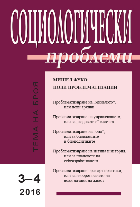 Обсъждания на марксизма, феноменологията и властта. Мишел Фуко, интервю на Колин Гордън и Пол Патън