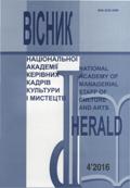 CULTURAL CONTENT OF HUMANITARIAN EDUCATION IN UKRAINE:
THE PROBLEM OF THE SOURCE BASE