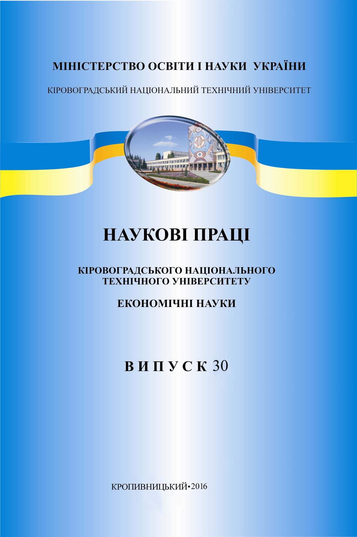 Рецензія на монографію «Децентралізація та територіальна консолідація в Україні: інституційні та фінансово-економічні засади» / за заг. ред. О. В. Покатаєвої, Г. Ю Кучерової. – Запоріжжя : КПУ, 2016. – 208 с.