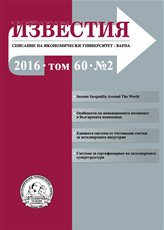 Macroeconomic Features of the Innovation Process in the Bulgarian Economy Cover Image