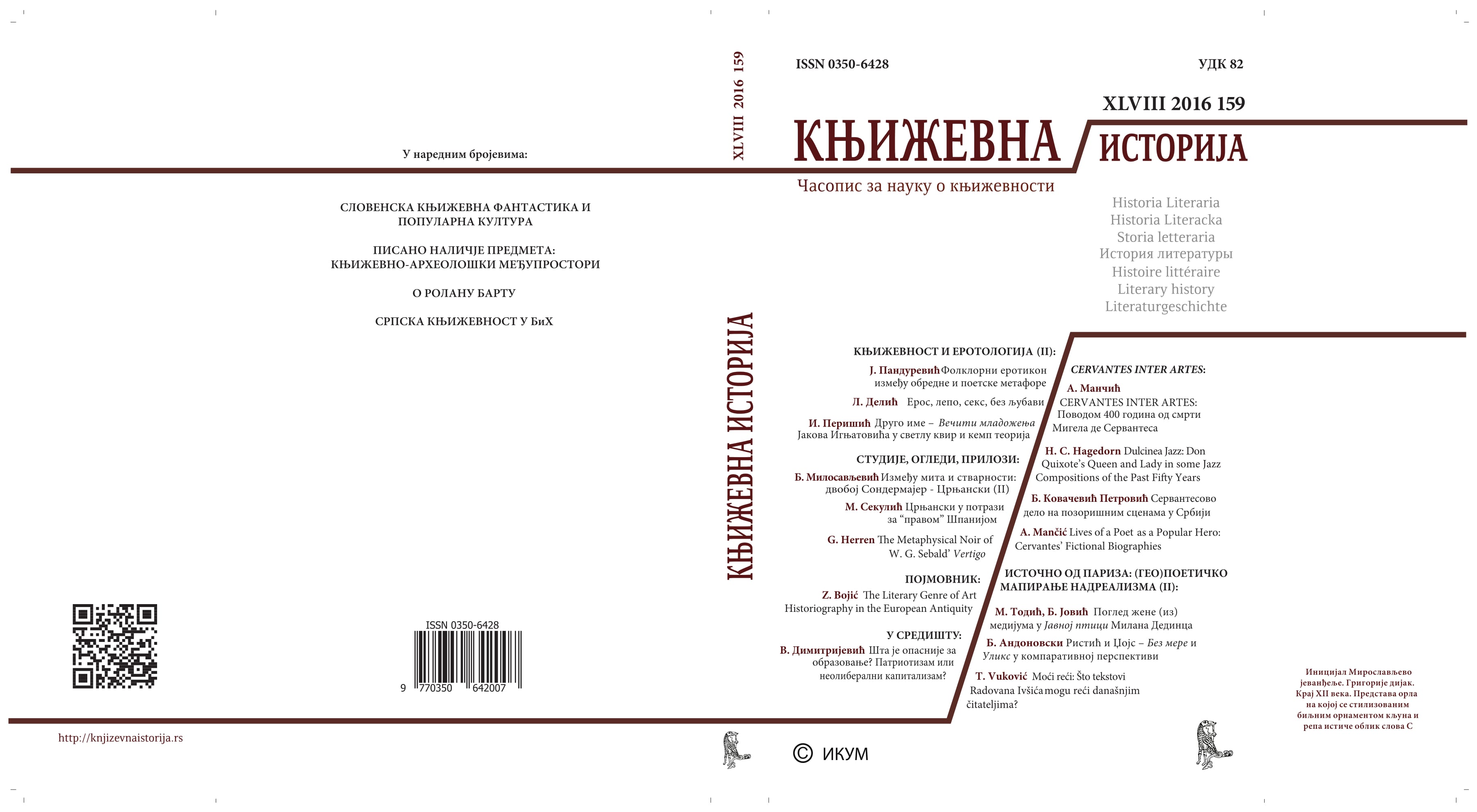 Ristić and Joyce: Without Measure and Ulysses in comparative perspective Cover Image