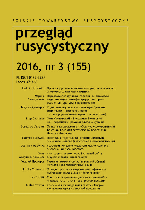 Codes of Pushkin's literary communication (periodical press — conversation of a poet with a bookseller/a censor — pseudonyms) Cover Image