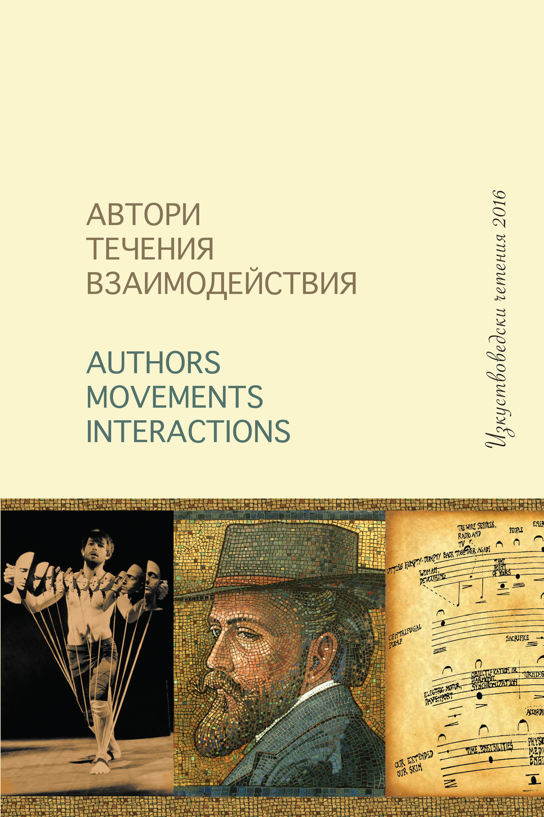 Еthics and Аesthetics Cover Image