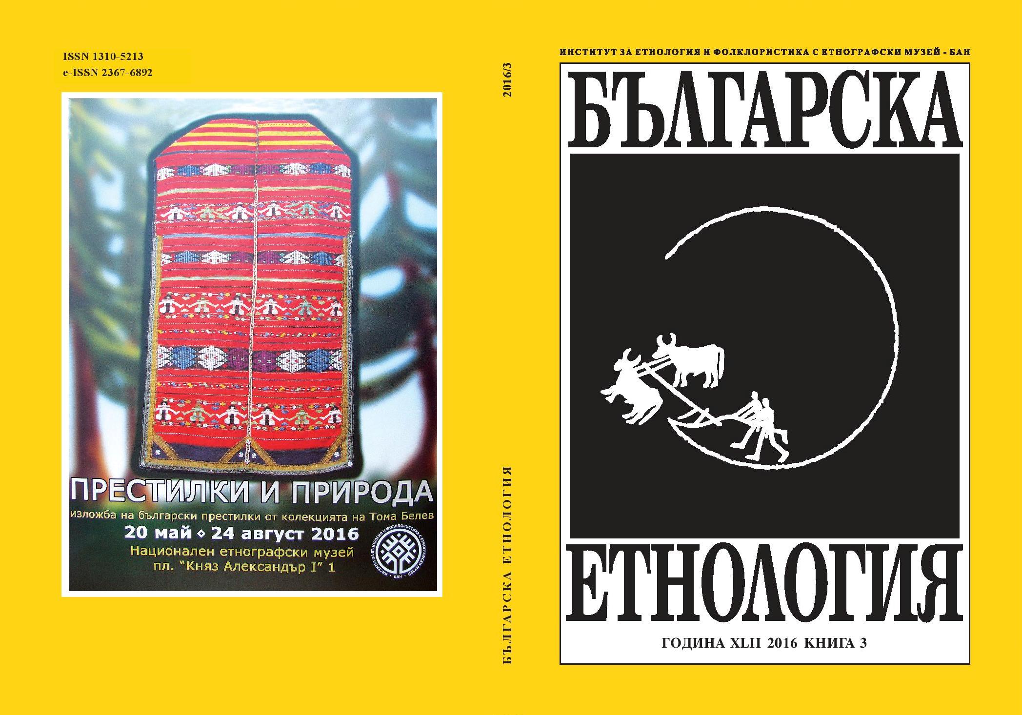 The Offering in the Weddings in Bulgaria from the Mid-20th Century to the Early 21st Century . Cover Image