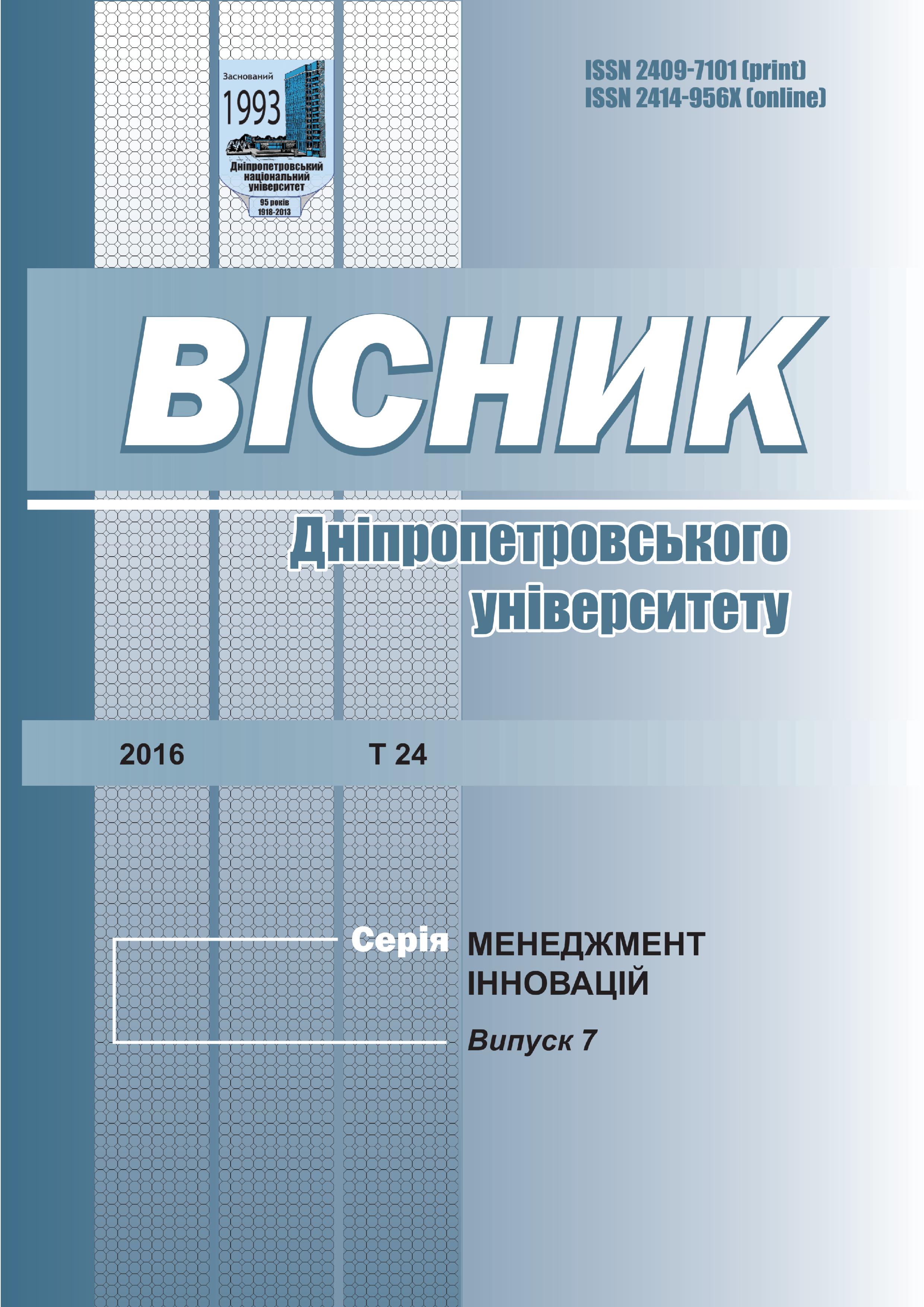 Regulation of international movement of human resources of Ukraine under conditions of global intellectualization Cover Image