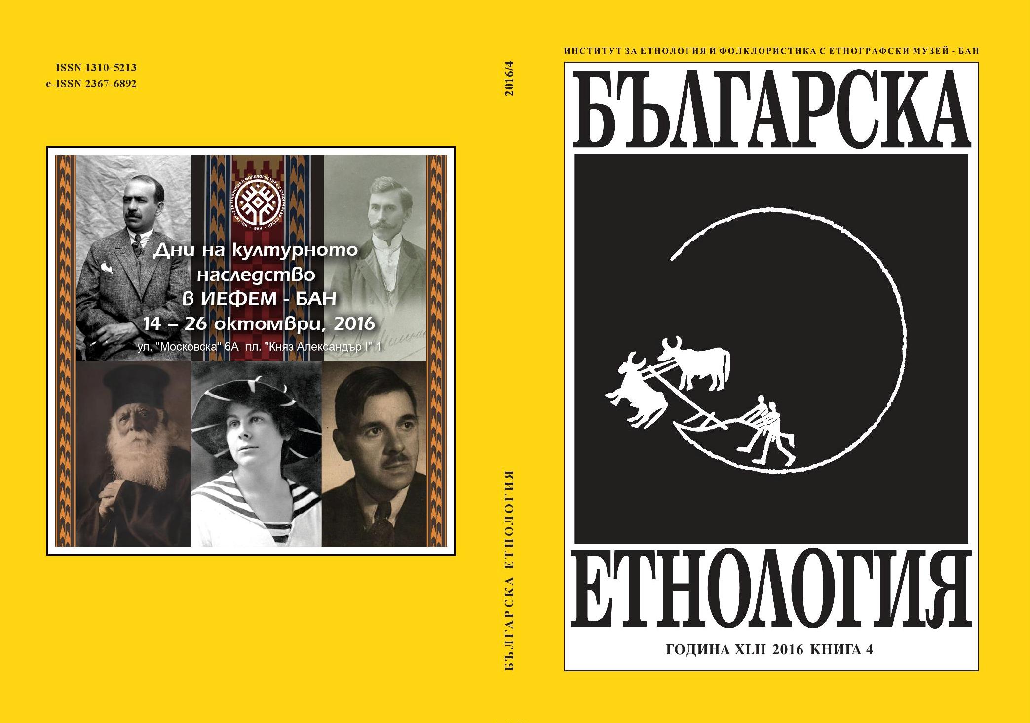 The Family in the Life Stories of the Bessarabian Bulgarians Cover Image
