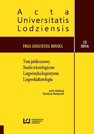 Semantic and cognitive approach to study of metaphor:
methodological foundations and prospects of development Cover Image