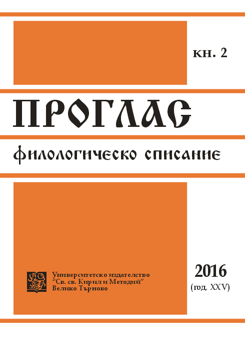 Slovak Language Studies in Bulgaria Cover Image
