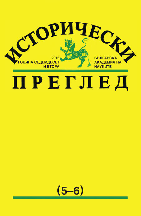 The Fact above Mythology (or, in short, about the successful attempt of the documentary collection "The Bulgarians and the Great War") Cover Image