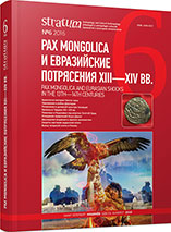 Northern Caucasus between 1222 and Late 1230s (by Georgian Coin Finds) Cover Image