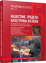 The Thirteenth Century Crisis in the Early Rus’: exploring the historical reality Cover Image