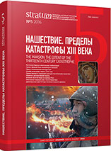 Древнерусские кузнечные традиции в деструктивный период (вторая половина XIII — XIV вв.)