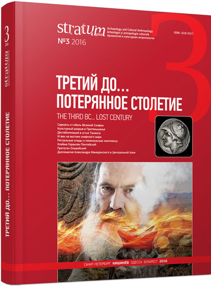 Кочевнические жертвенно-поминальные комплексы («странные комплексы») III—I вв. до н. э.: социальная интерпретация явления