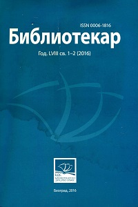 Архивска регистратура и библиотека – оглед заснован на пракси Архива Србије