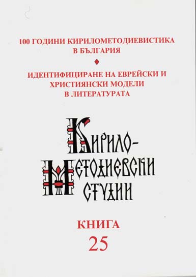 The Office on the Annunciation in Slavonic Menaia Cover Image