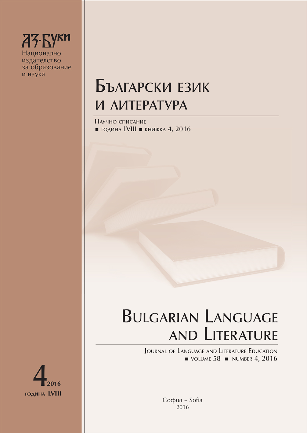 Съвременни лексикални ресурси и тяхното приложение в обучението по български език