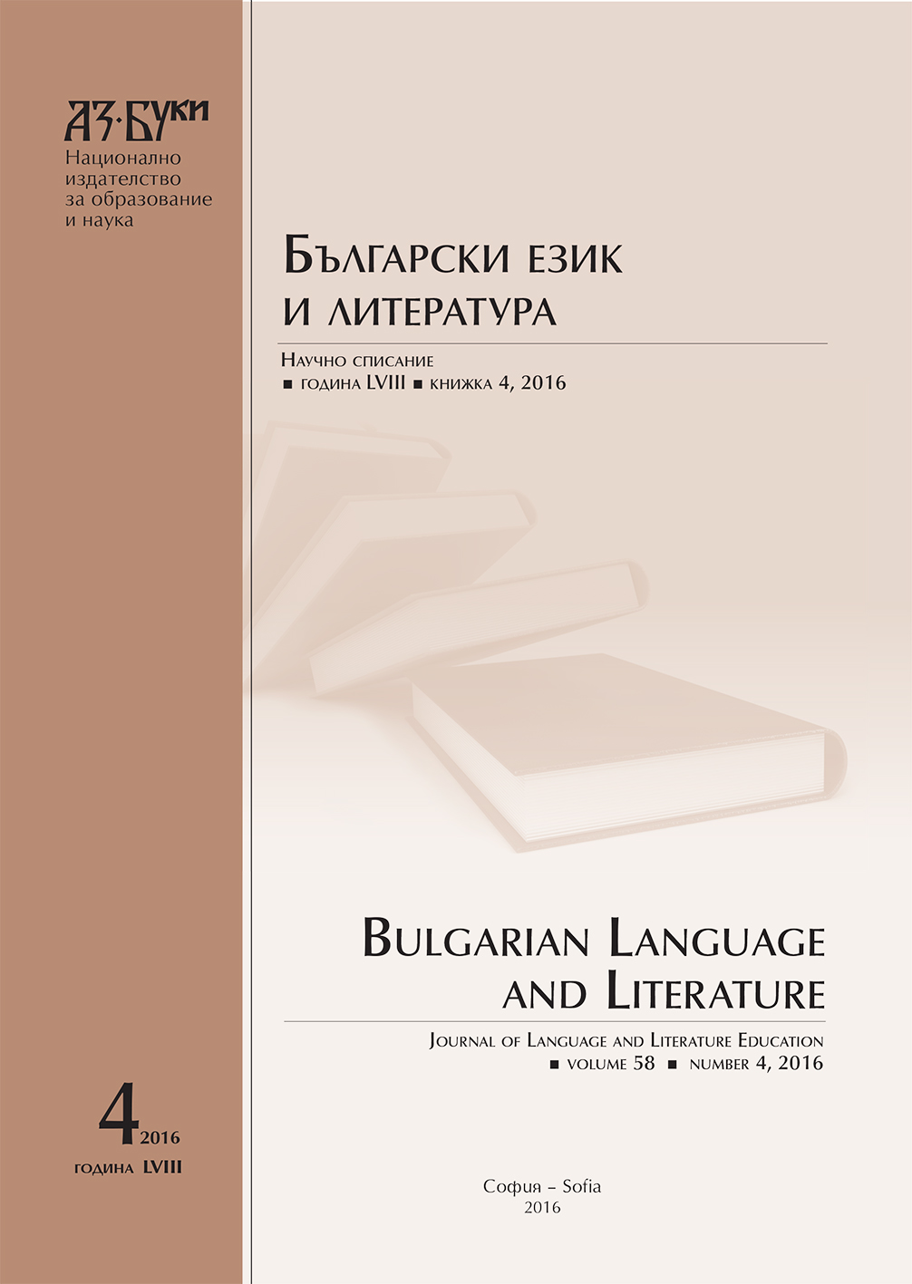 Modern Lexical Resources and Their Application in the Bulgarian Language Education Cover Image