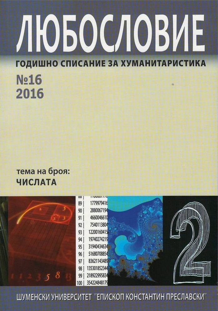 Към проблема за балканската телесност