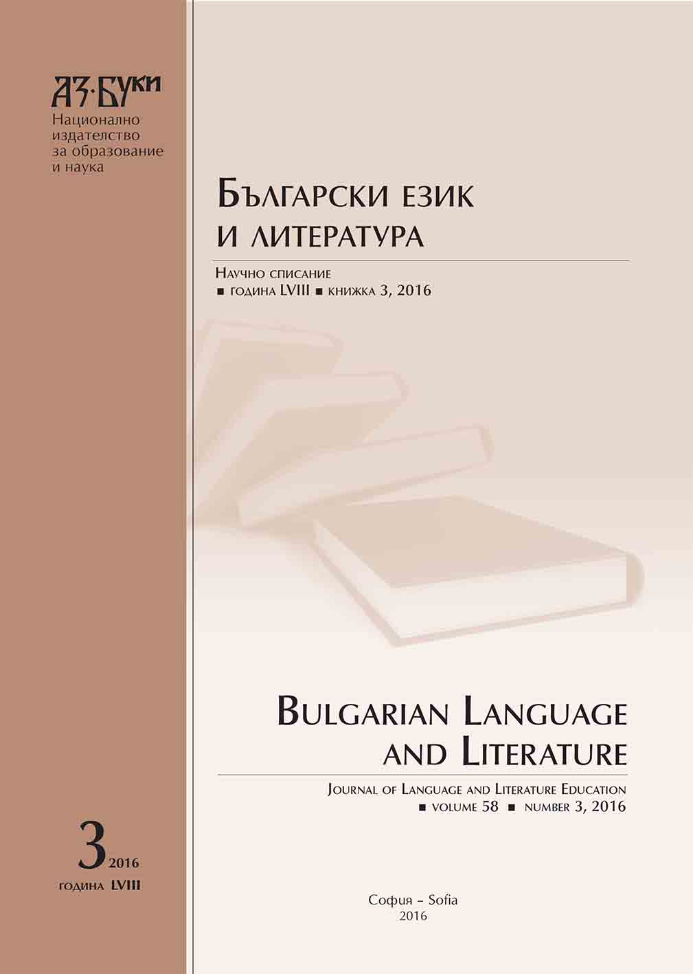 Bulgarian language in historical Borders – spreading over the centuries and training at present Cover Image