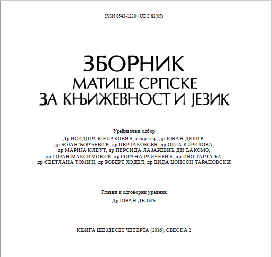 СИМБОЛИКА БОЈЕ И МИРИСА ЦВЕЋА У СРПСКОЈ УСМЕНОЈ ПОЕЗИЈИ