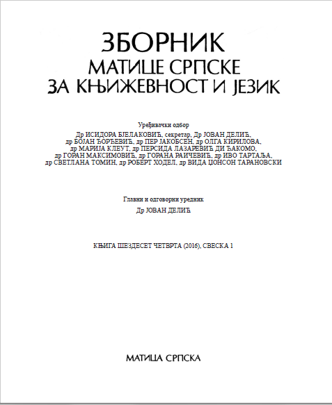 КАШАНИНОВА ФИЛОСОФСКА „НЕПРЕКИДНА СВЕЖИНА СВЕТА“ (ЕСТЕТИЧКА И КУЛТУРНОИСТОРИЈСКА СВЕСТ МИЛАНА КАШАНИНА У КЊИЗИ СЛУЧАЈНА ОТКРИЋА)