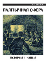 Newspaper “Bielarus” (1913-1915) and Its Place in the Belarusian Society of the Early Twentieth Century Cover Image