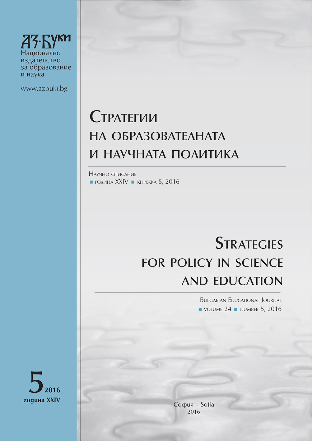 Трансформации в социалните функции, роля и статус на науката в съвременното общество на знанието