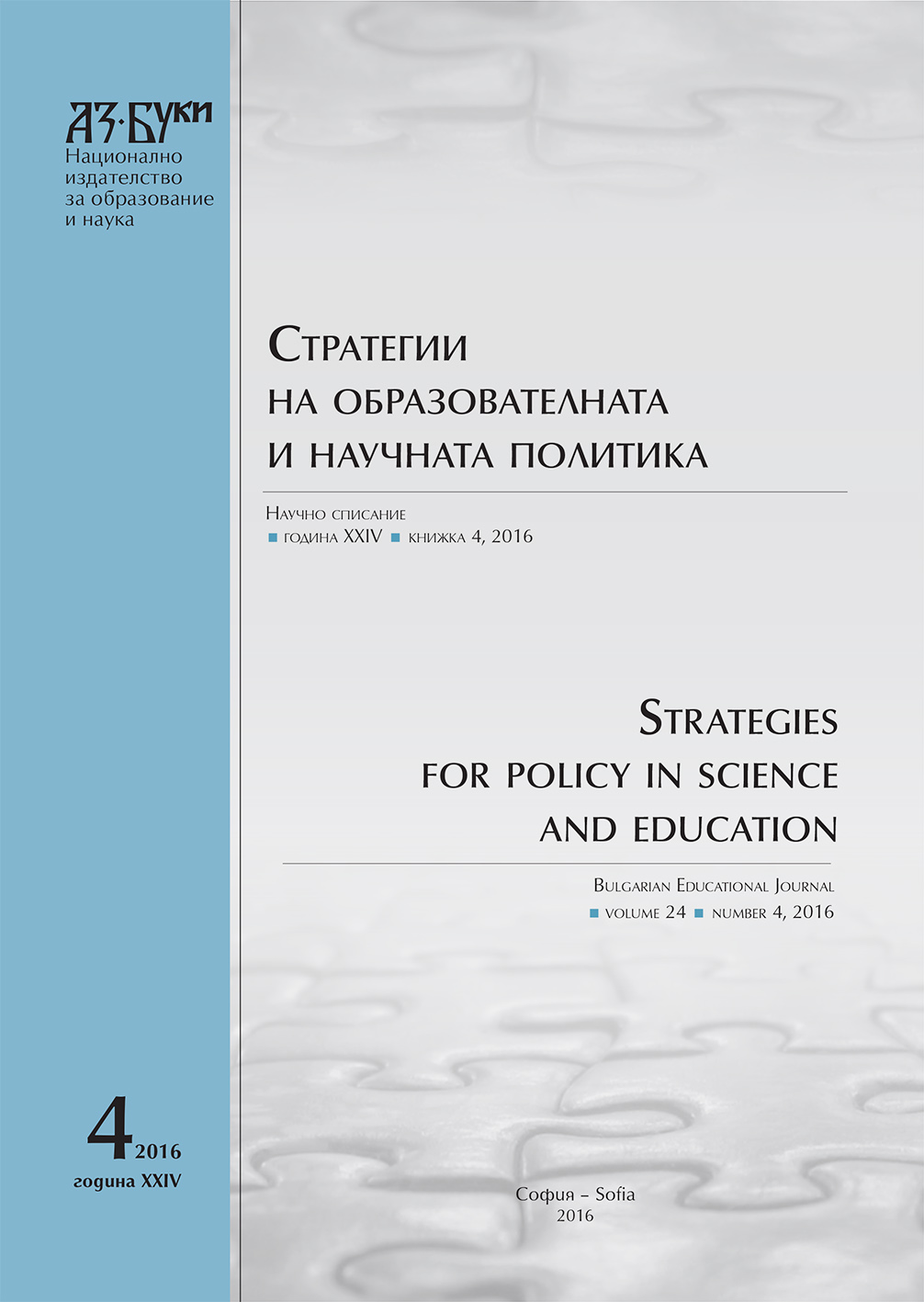 Modern Policy of Human Resources Management in Administration and Competency Approach in Training Cover Image