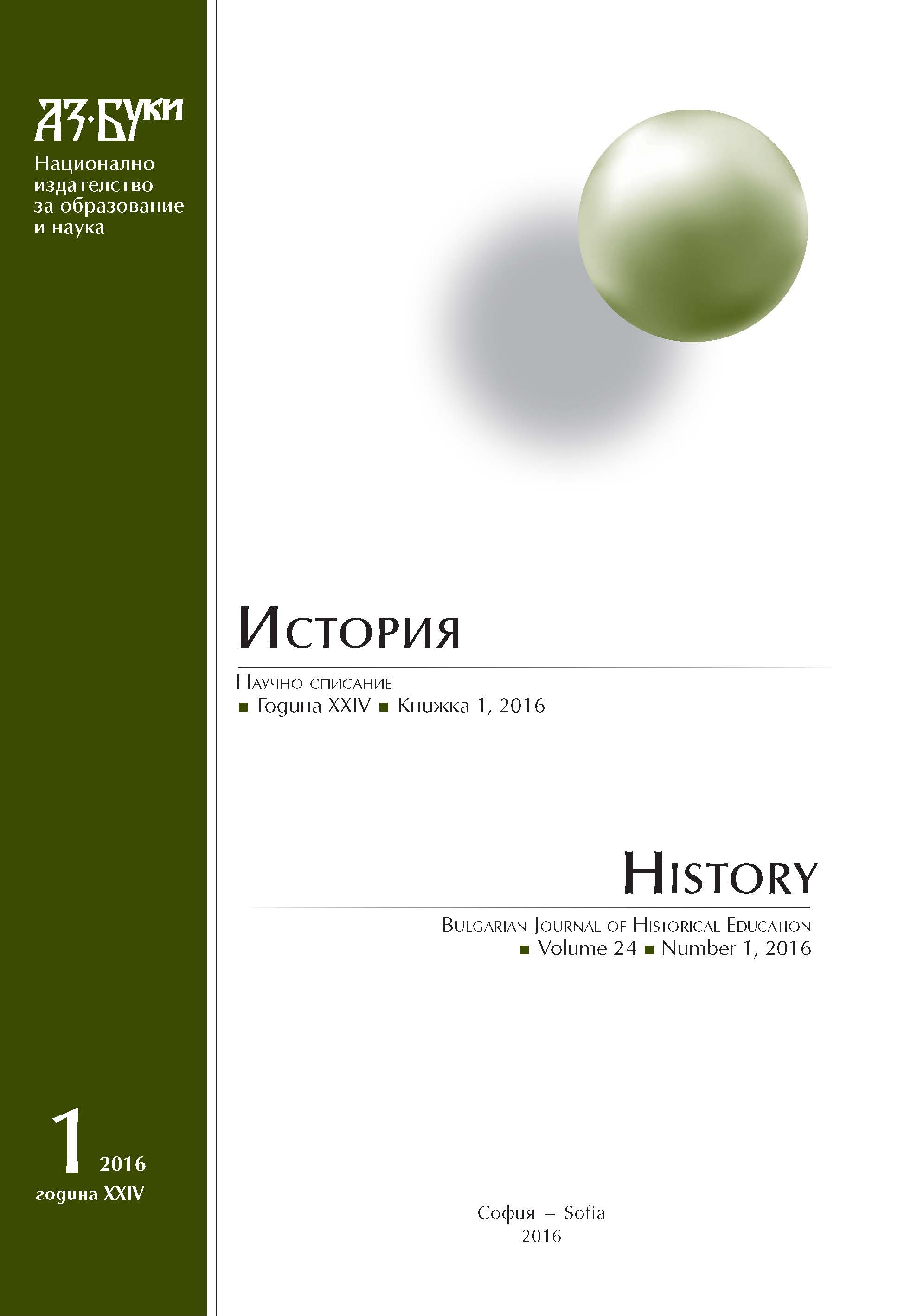 Some Remarks on the Demographic, Religious and Economic History of the Settlements Along the River Vacha during the Last Quarter of the 15th – 16th Century Cover Image