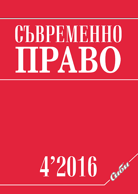 За противоконституционните разпоредби на Закона за изменение и допълнение на Наказателния кодекс (обн., ДВ, бр. 74 от 26.09.2015 г.)